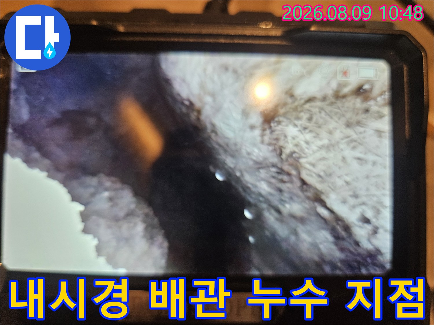 배관 연결 부위 틈새에서 발견된 물기 및 결함 상태