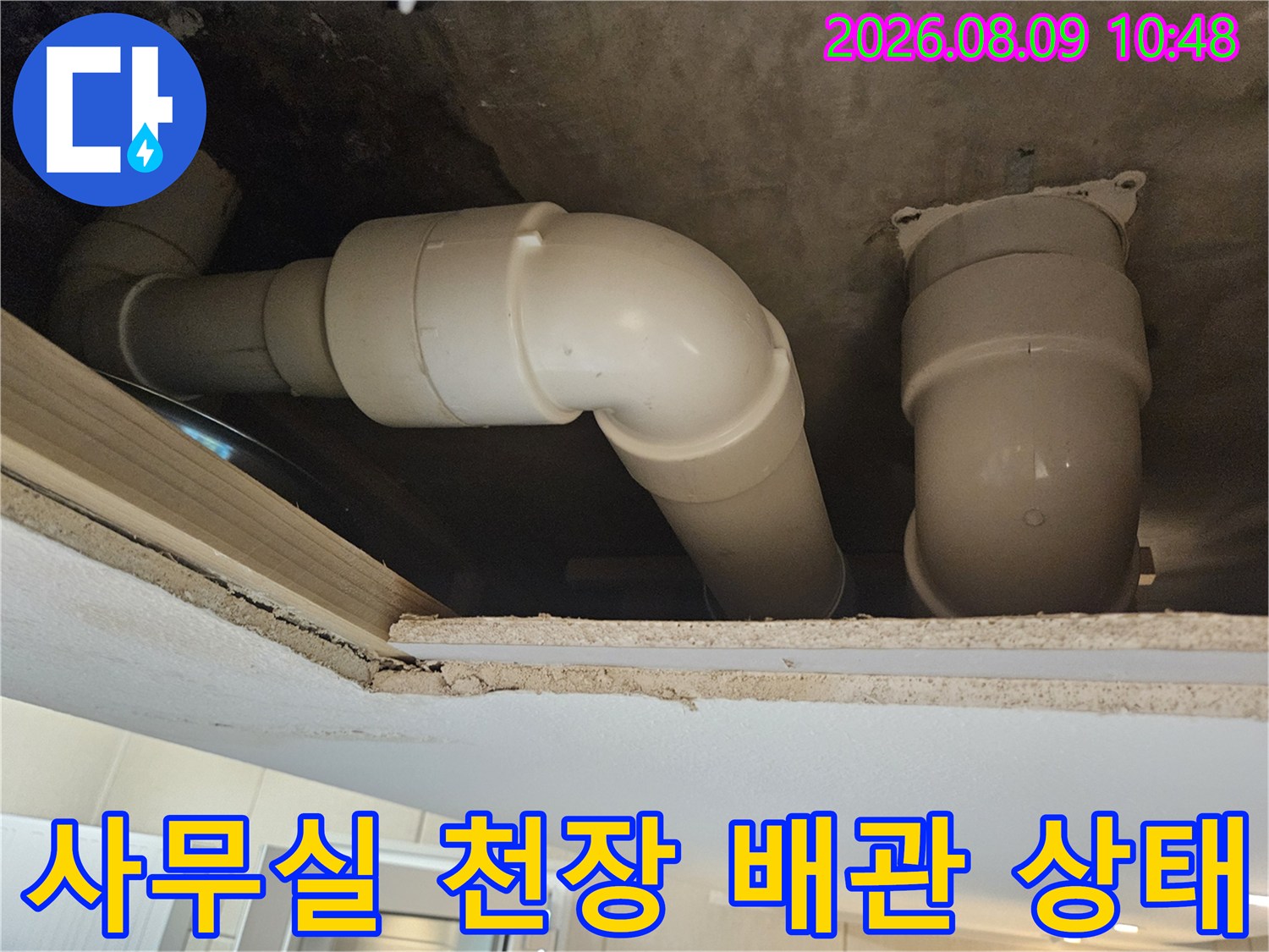 사무실-천장-내부의-PVC-배수-배관-연결-상태