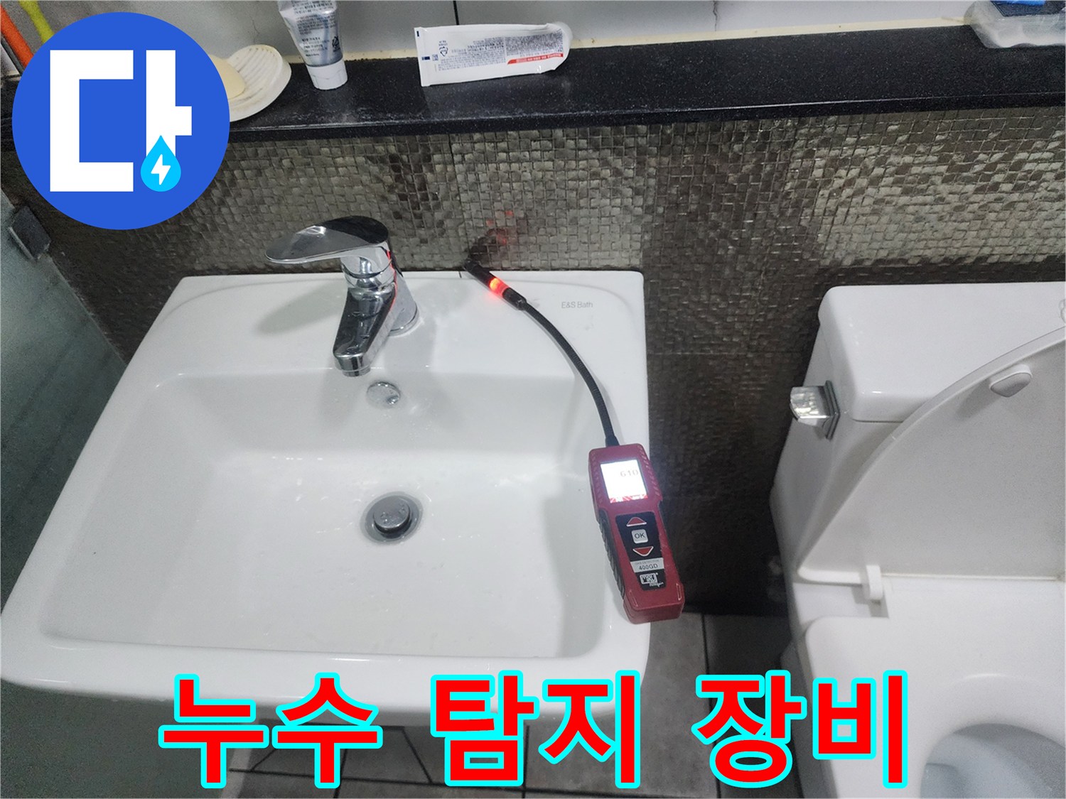 세면대-뒤쪽-타일-벽면-배관-가스-탐지-작업-중