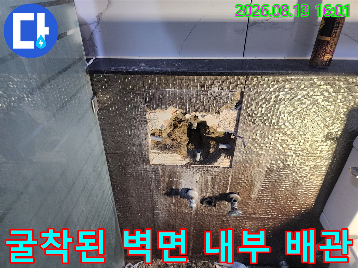 욕실 타일 안쪽의 부식된 배관과 굴착 현장입니다.