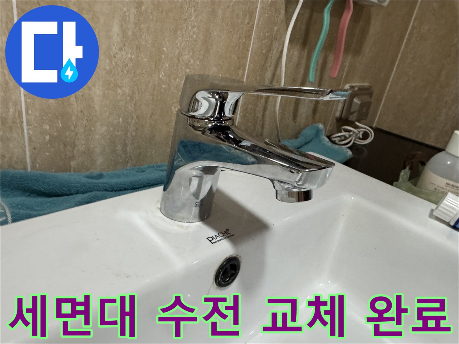 새로 설치된 세면대 수도꼭지 일부분의 모습