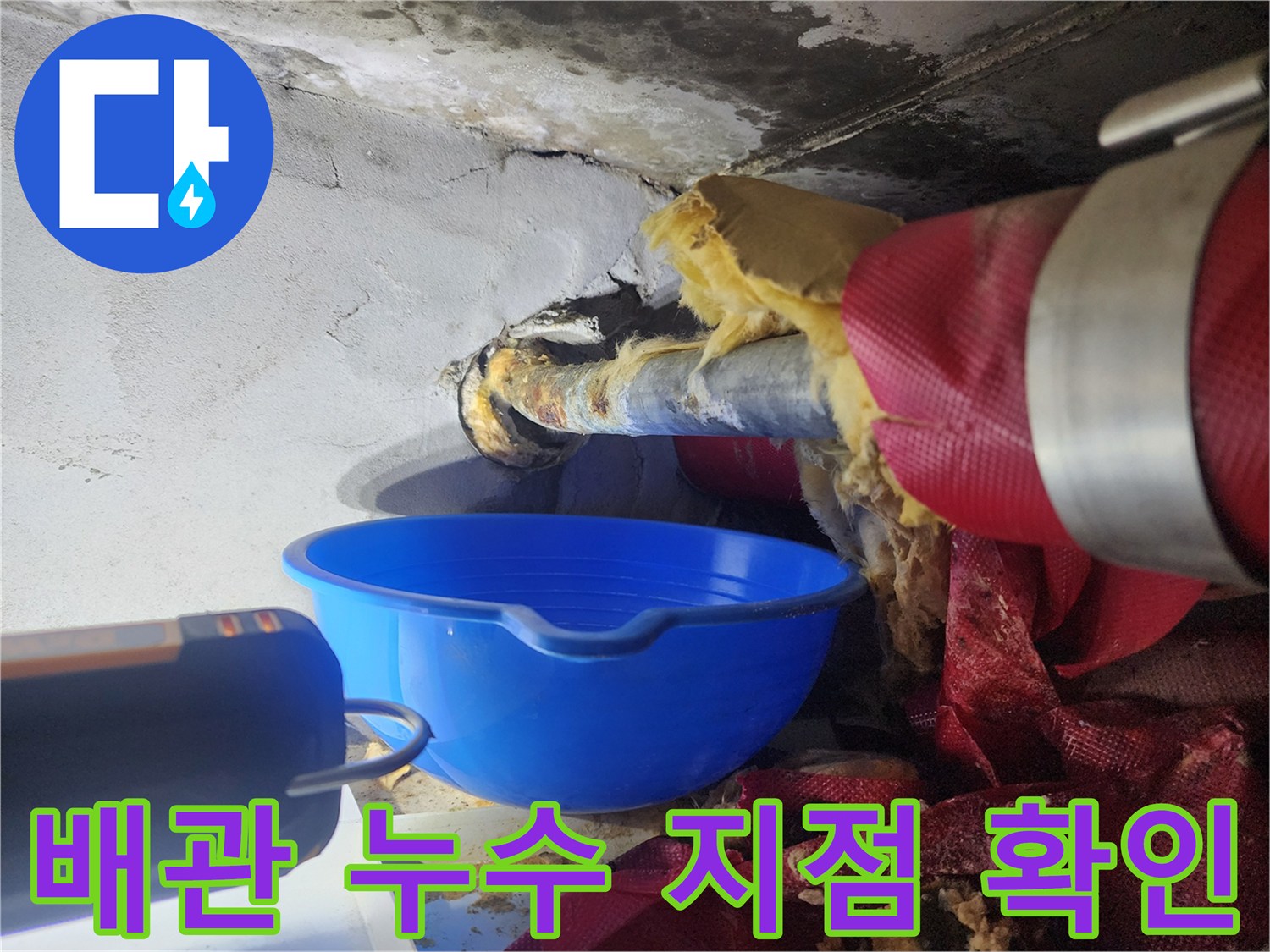 노원구 하계동 현장의 천장 배관 연결 부위 물샘 증상 사진입니다.