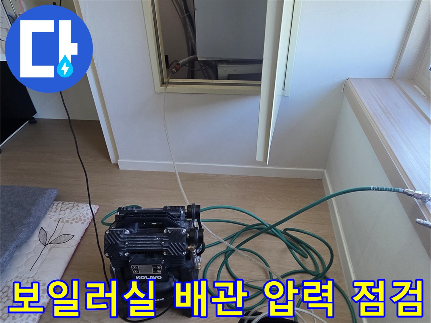 보일러실-내부-배관-상태를-확인하기-위한-공압-테스트-장비-세팅