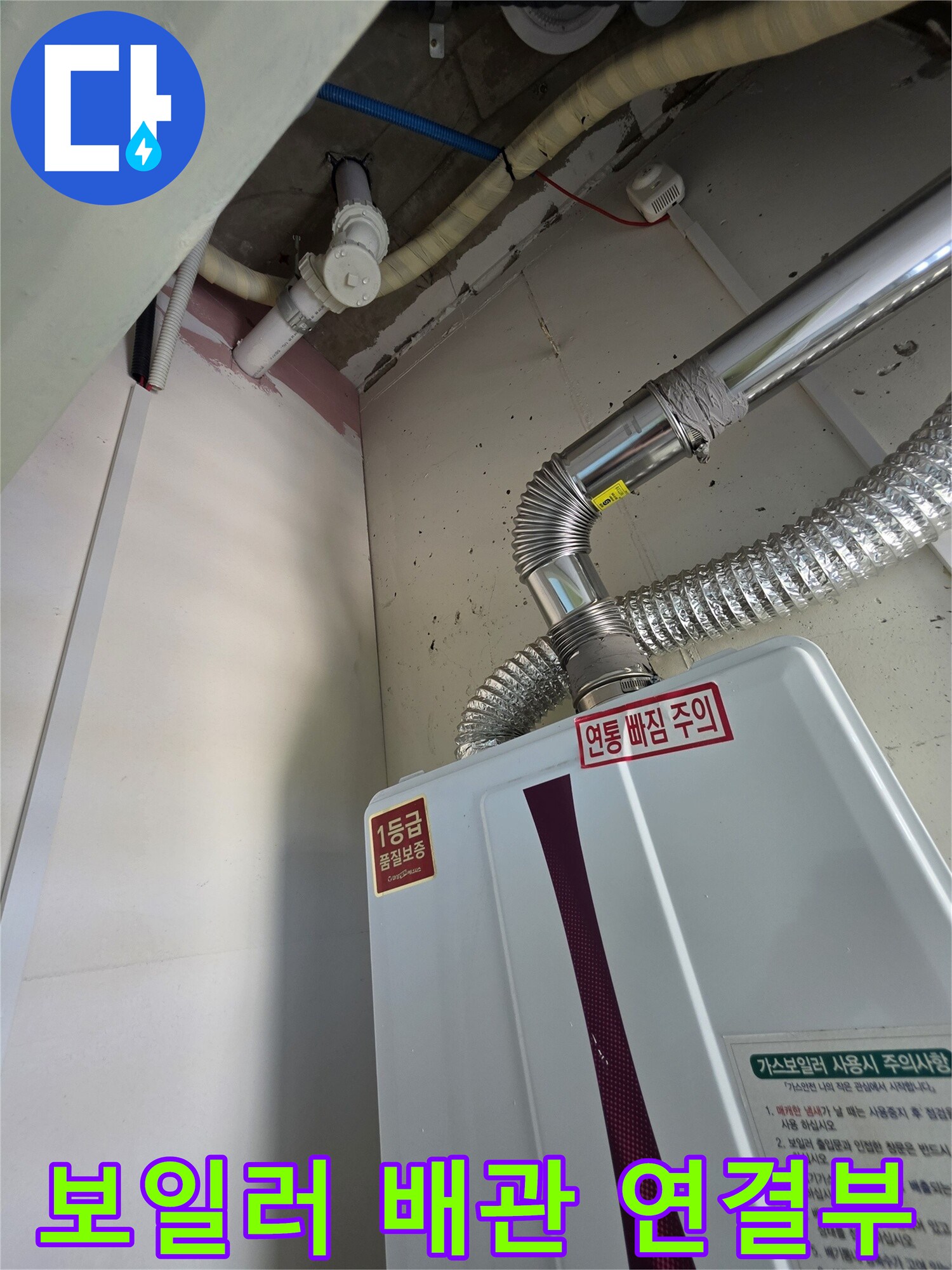 보일러와 연결된 은색 자바라 배관 및 급수 배관 상태