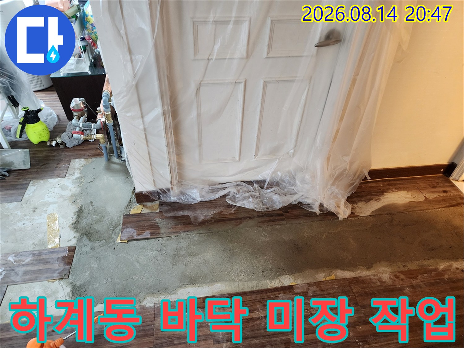 노원구 하계동 아파트 거실 바닥 배관 보수 후 시멘트 미장 마무리 단계