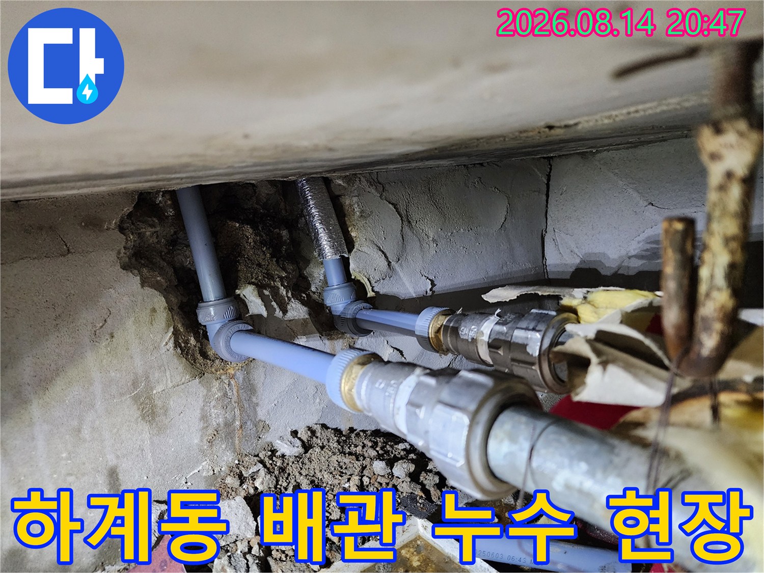 노원구 하계동 아파트의 바닥을 굴착하여 드러난 배관 연결 부위 모습입니다.