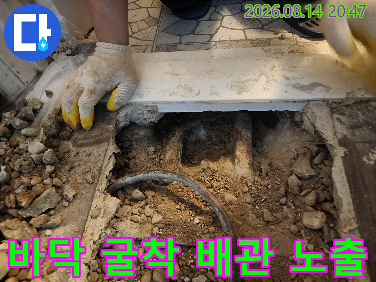 마루를 들어내고 흙과 자갈을 파낸 뒤 드러난 매립 배관의 모습입니다.
