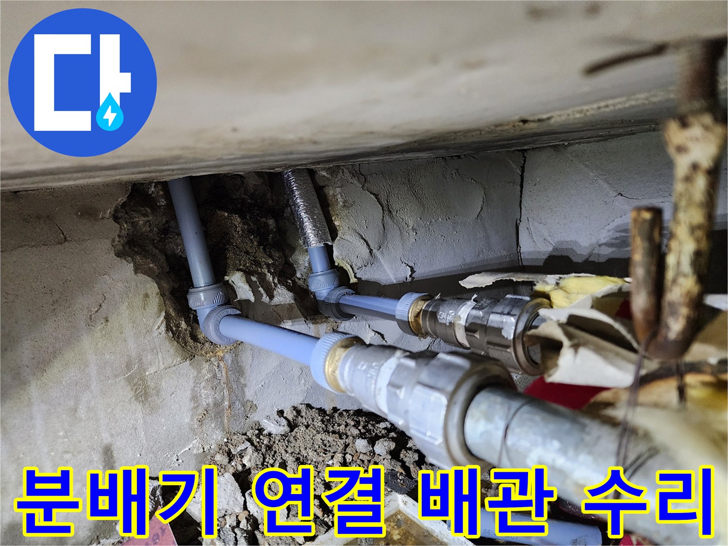 벽체-하단-매립-배관-파손-및-교체-작업-사진