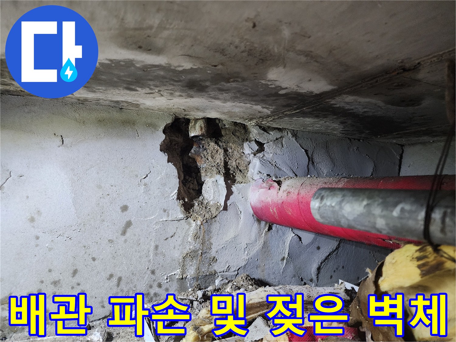 분배기 인근-누수로 인해 습기가 가득한 배관 주변 모습