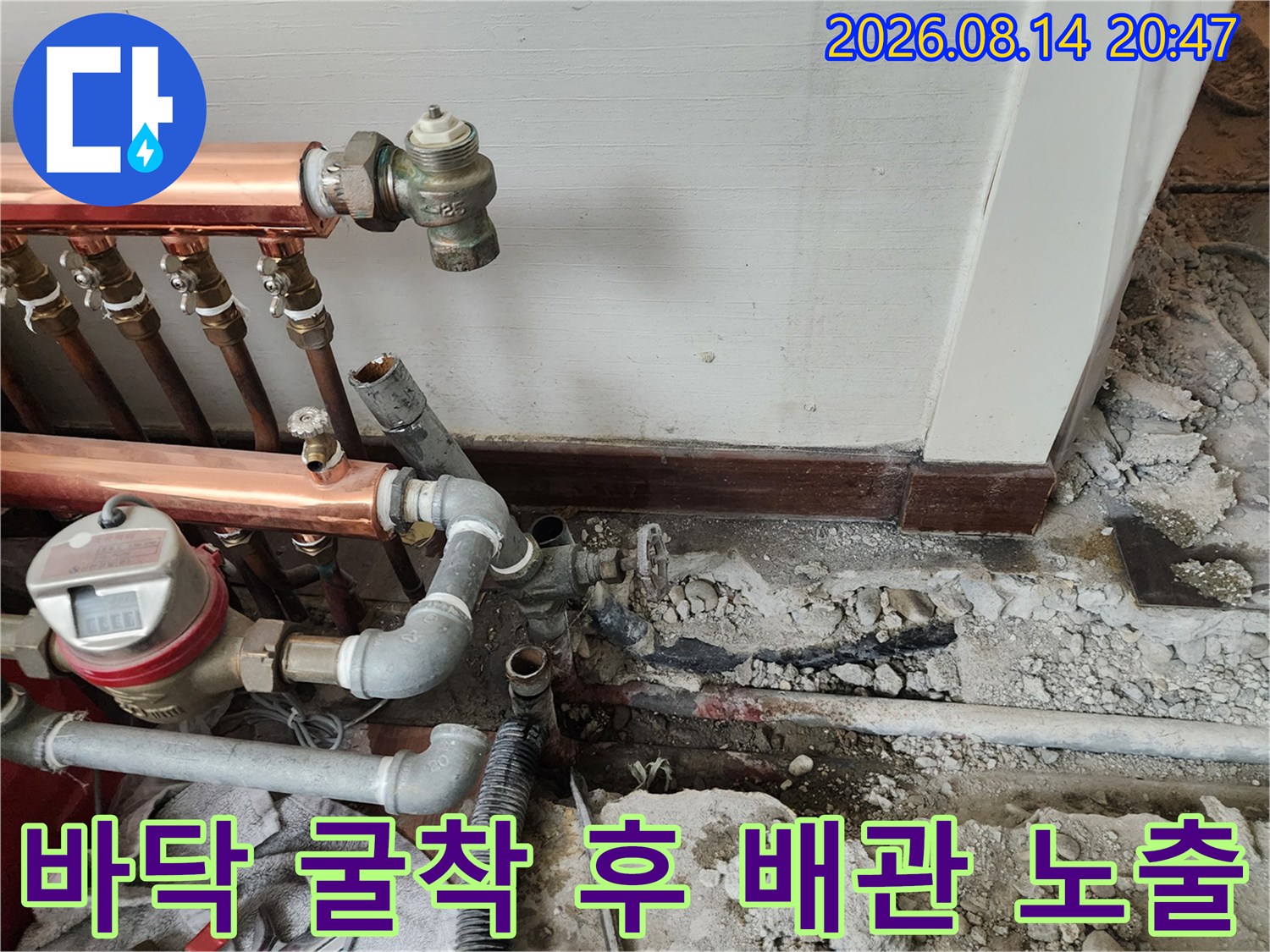 하계동 아파트 거실 바닥을 굴착하여 드러난 난방 배관 구조