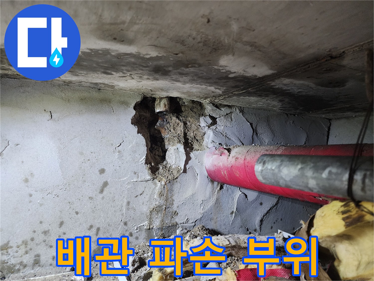 하계동 아파트 난방 배관의 파손된 연결 부위 모습