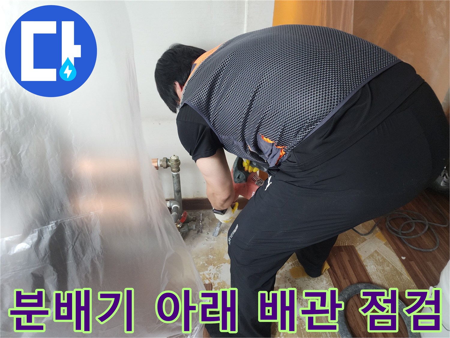 하계동-아파트-분배기-하단-배관-누수-지점-굴착