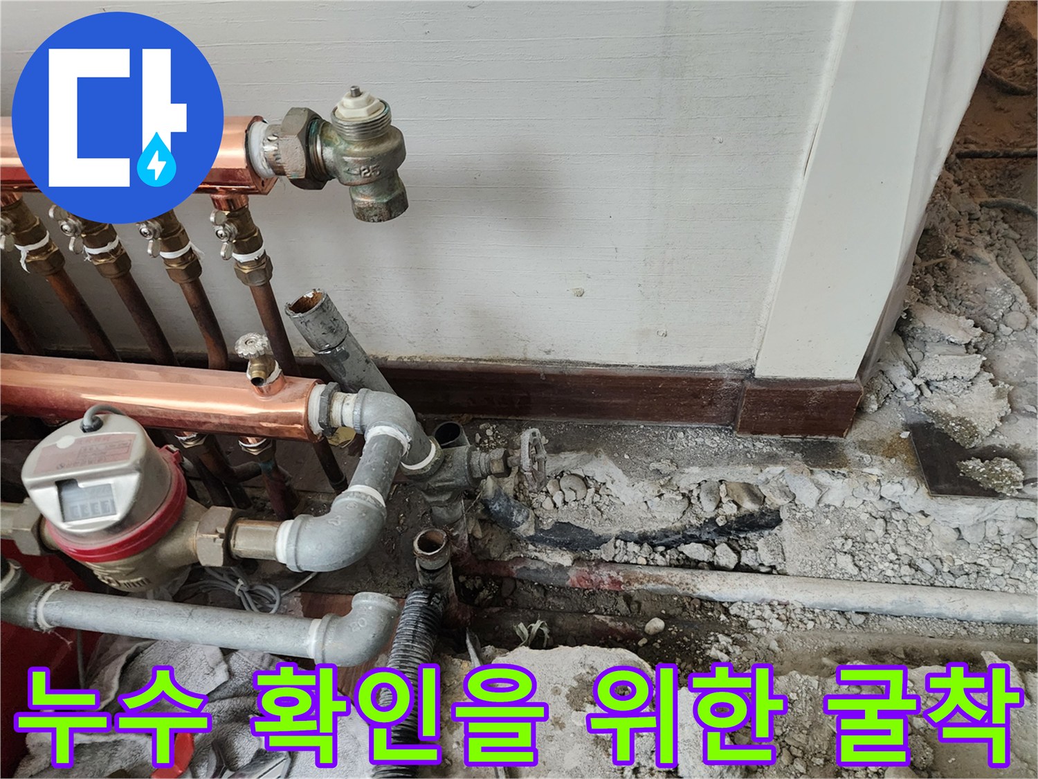 하계동 현장의 분배기 아래쪽 배관 누수 부위 노출