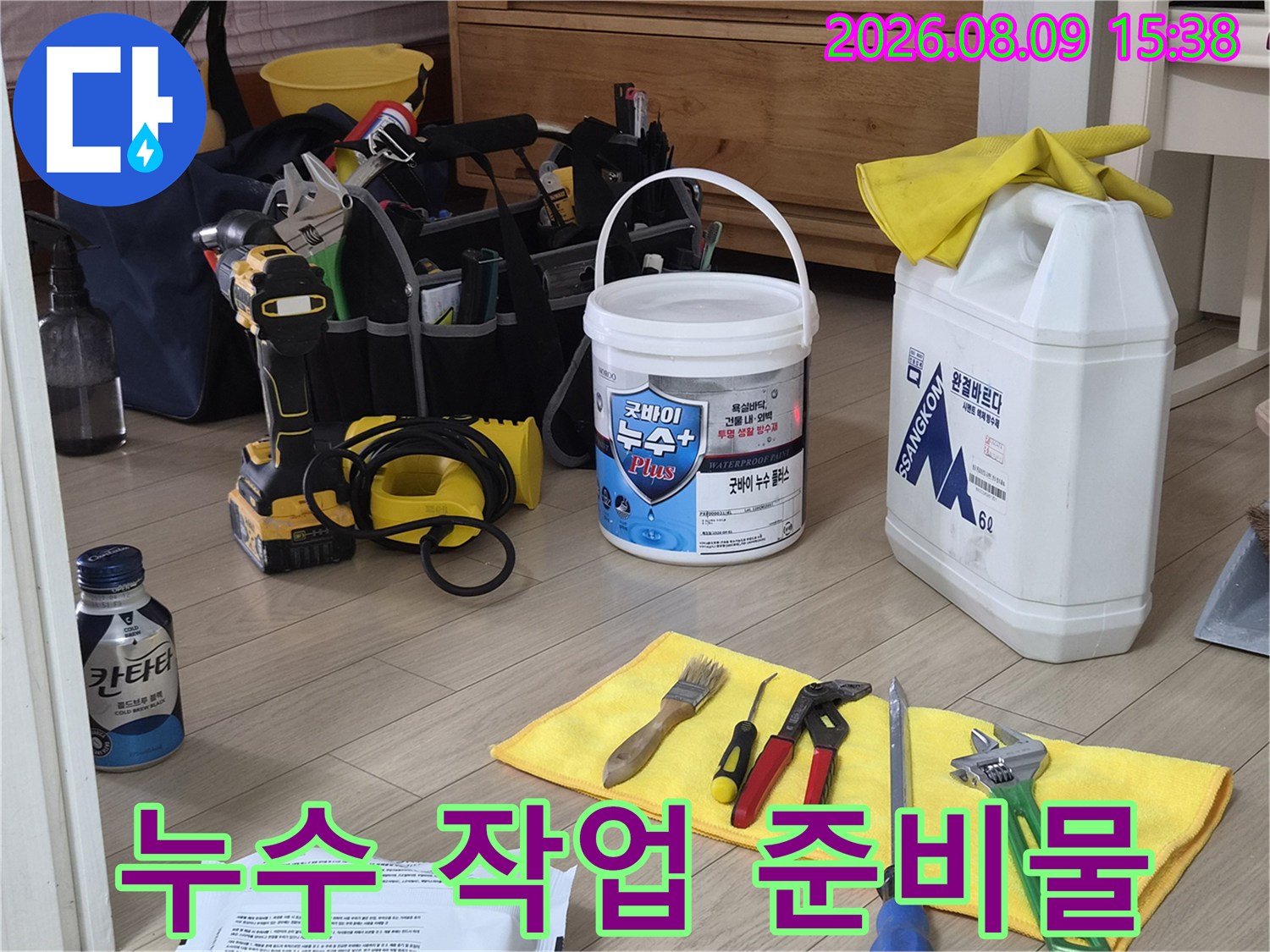 화성 향남 현장에서 사용될 누수 탐지 및 방수 공사용 전문 장비 세트