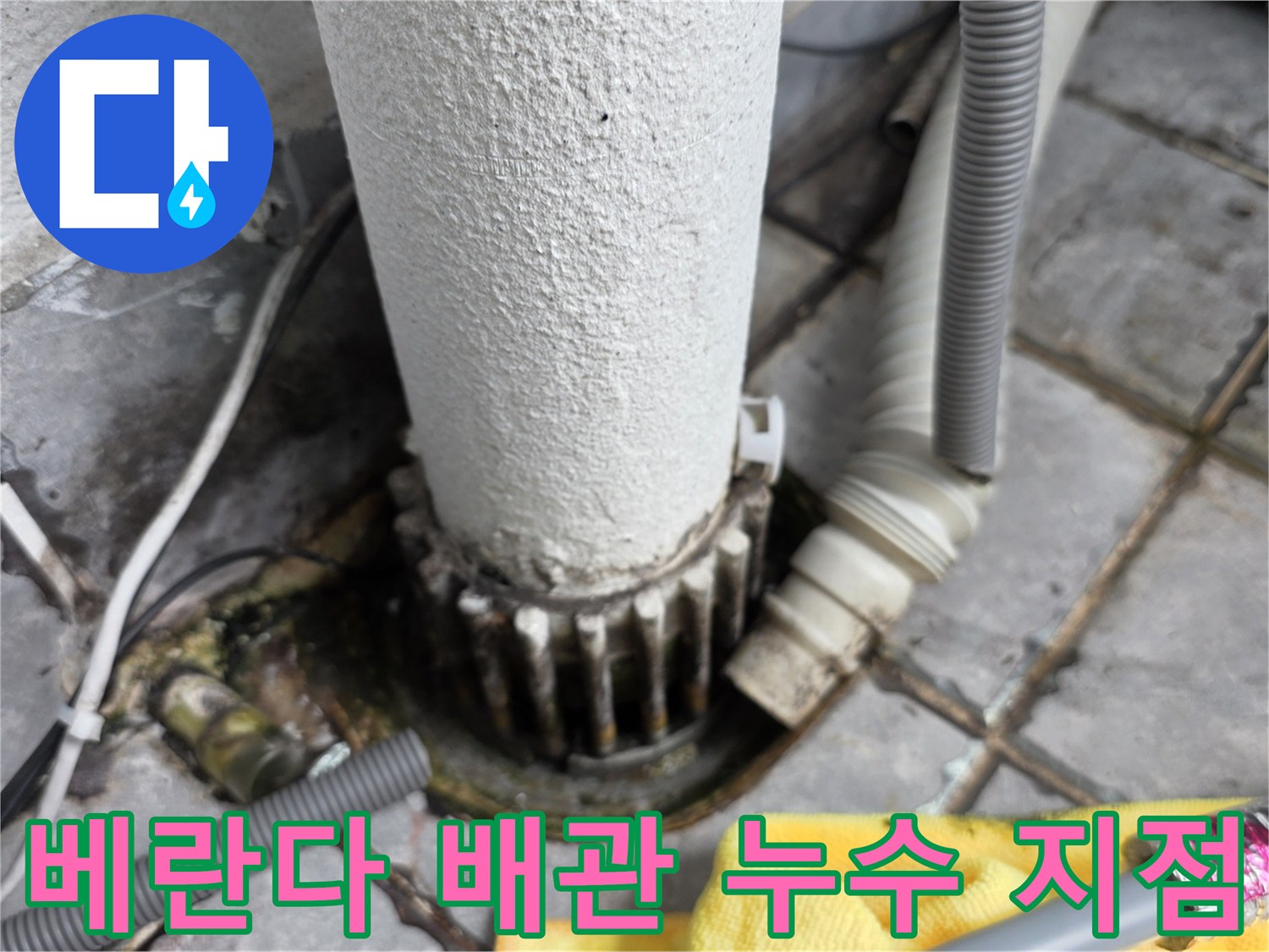 동대문구 장안동 베란다-외부로 노출된 배관 연결 부위의 결함 상태