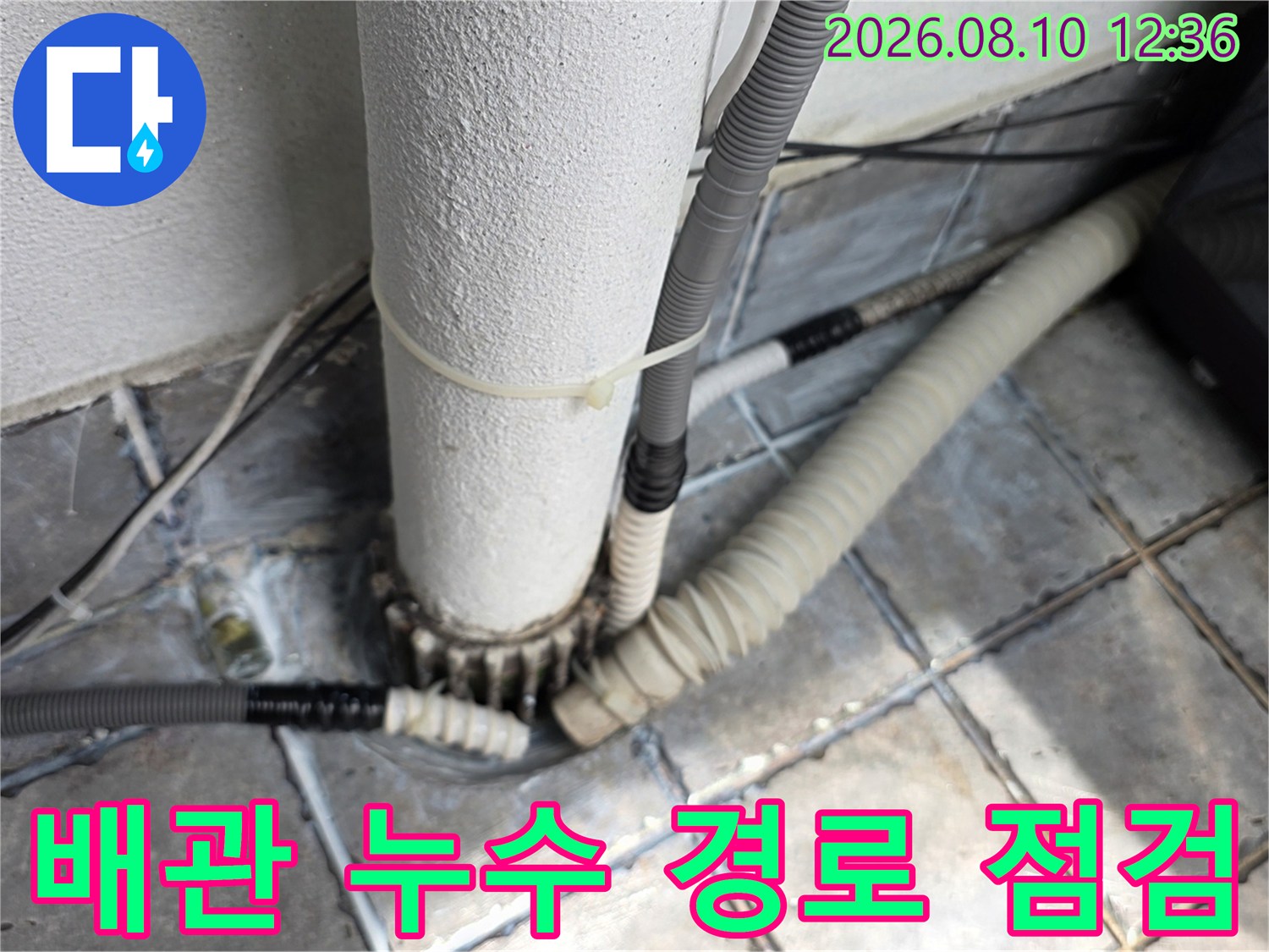 배관과 바닥 타일의 연결 부위를 상세하게 촬영한 사진입니다