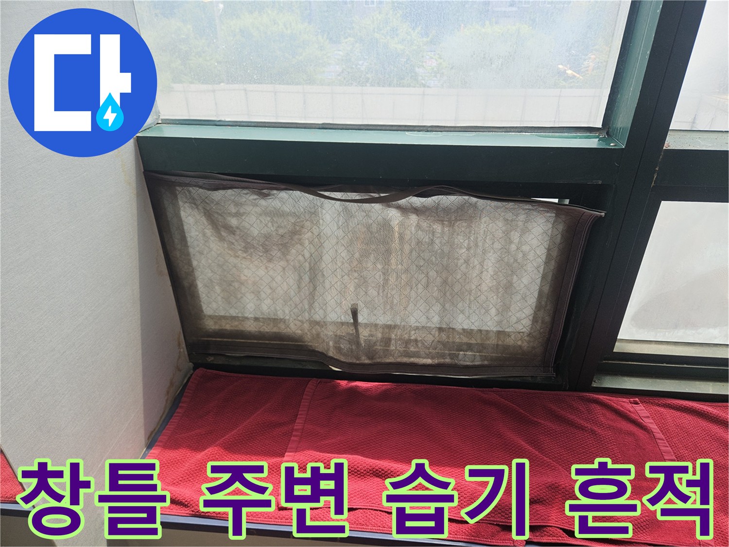 미추홀구 주안동 상가-창문 하단 벽면의 누수 오염 상태