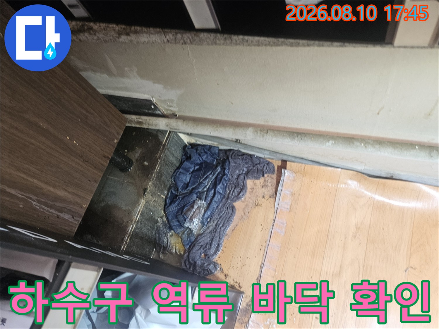 미추홀구 주안동 하수도 주변의 물샘 및 습기 발생 상황