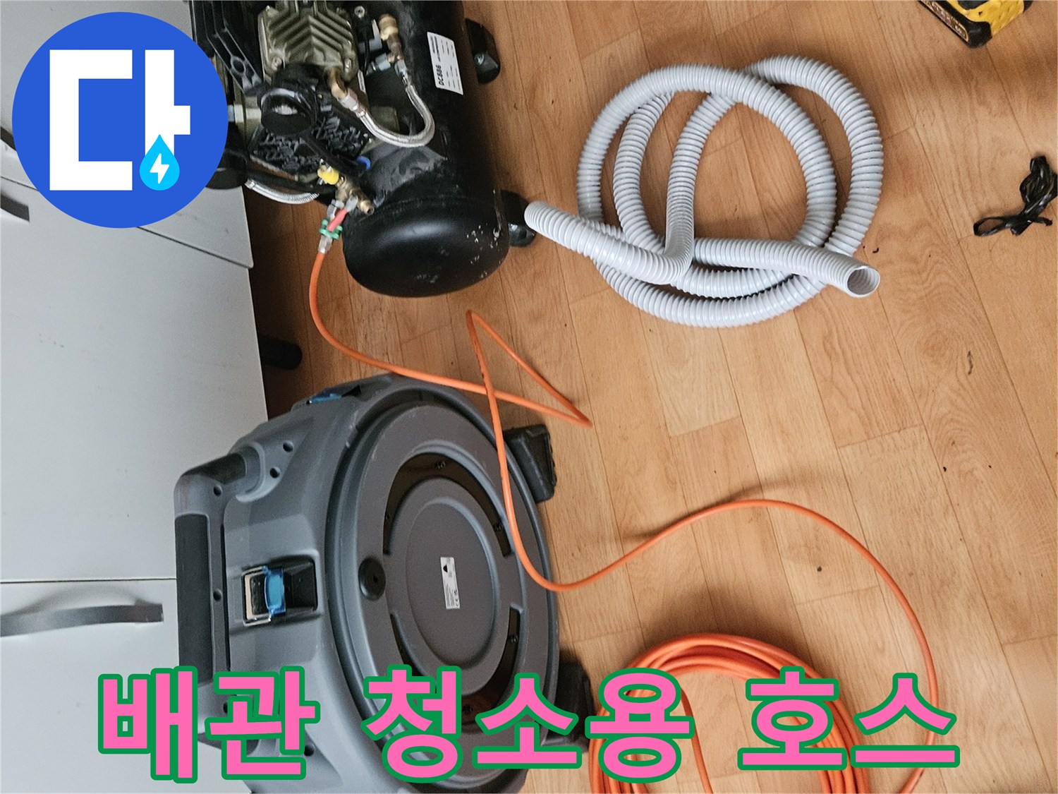 배관 내부 세척을 위해 준비된 전동 장비와 긴 회색 호스