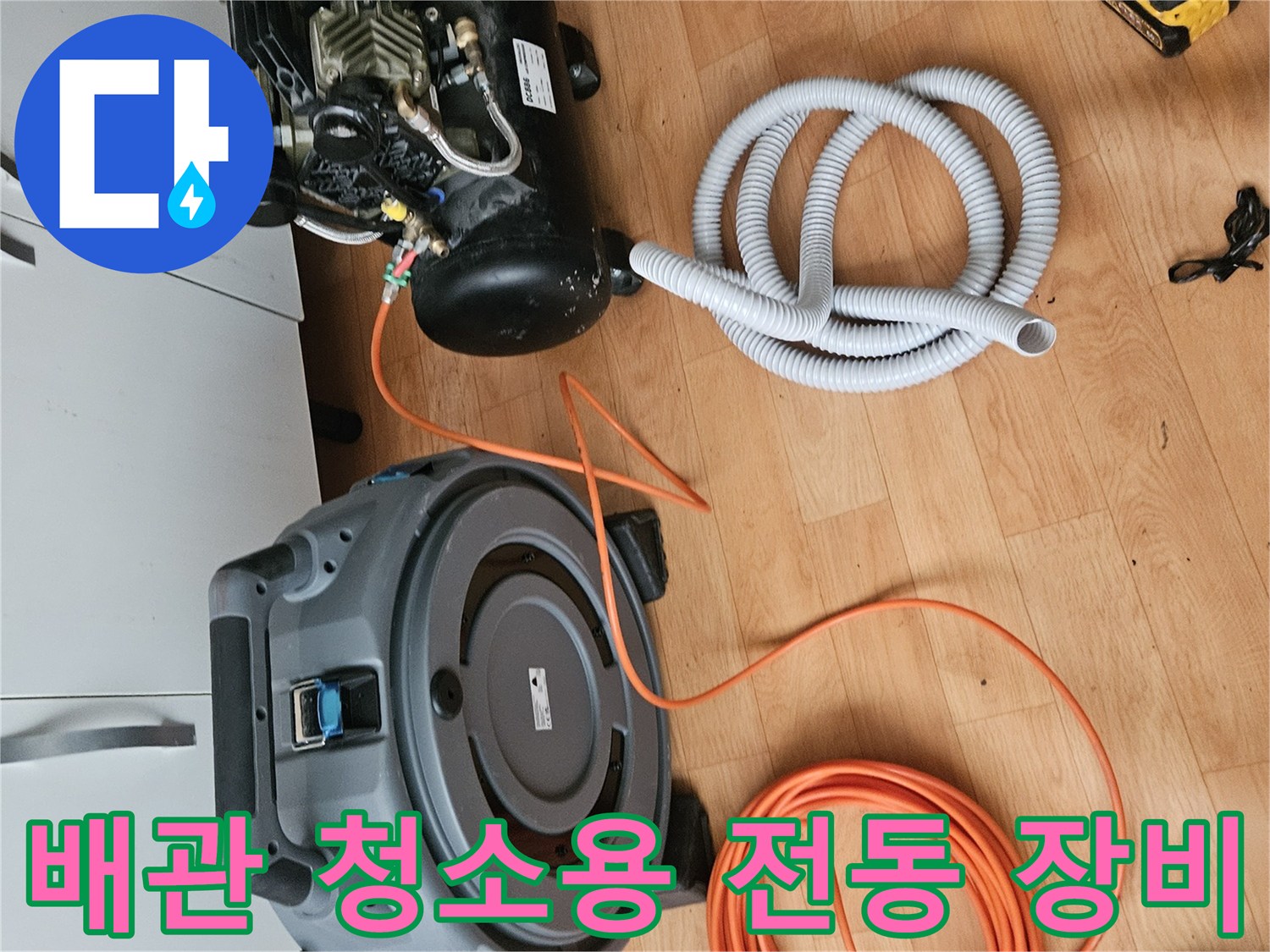 배관 내부 이물질 제거를 위한 전동 스프링 및 호스 배열