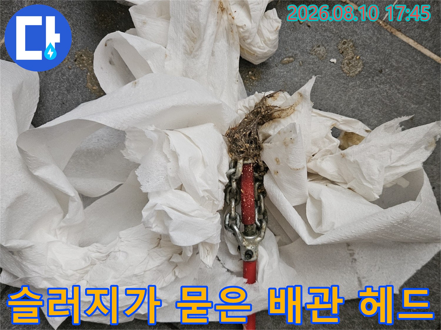 배관 청소용 장비에-묻어있는 배관 내 이물질