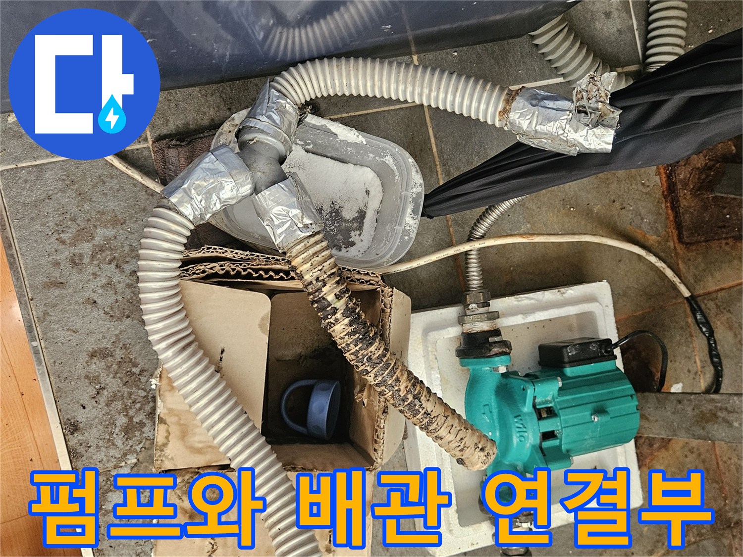 배수 작업을 위해 가동 중인-하수 관로용 펌프와 호스
