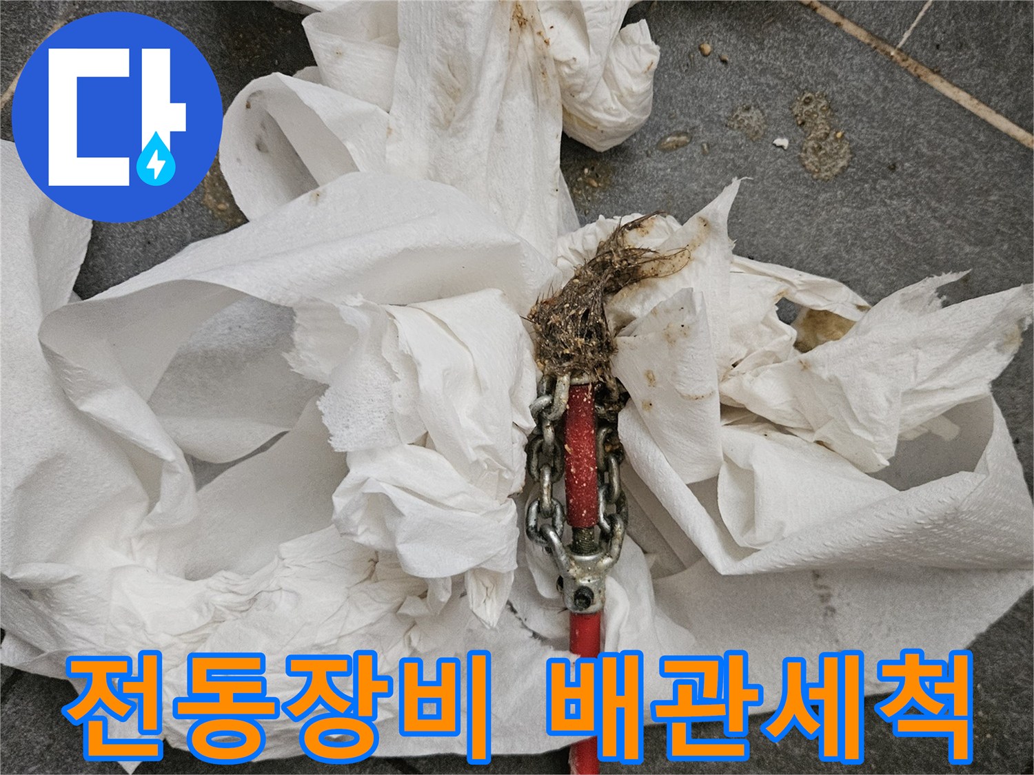 붉은색-케이블-장비를-활용한-하수구-배관-스케일링-진행