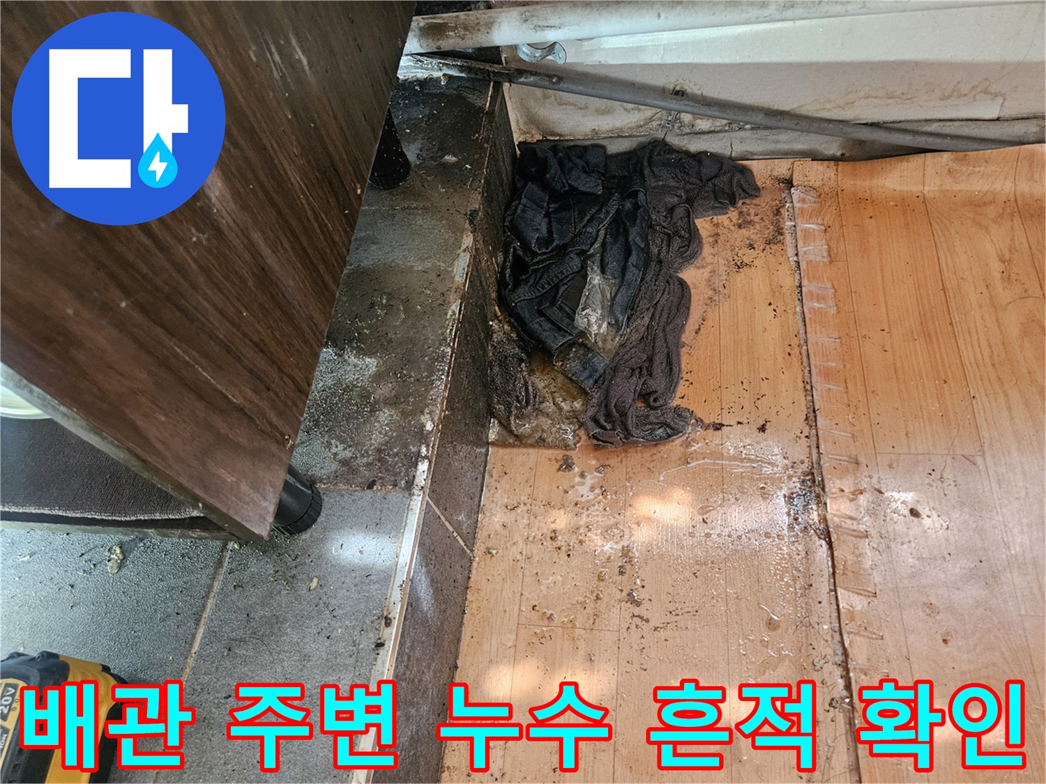 주안동 상가 현장의-오염된 벽면과 배관 연결부 모습