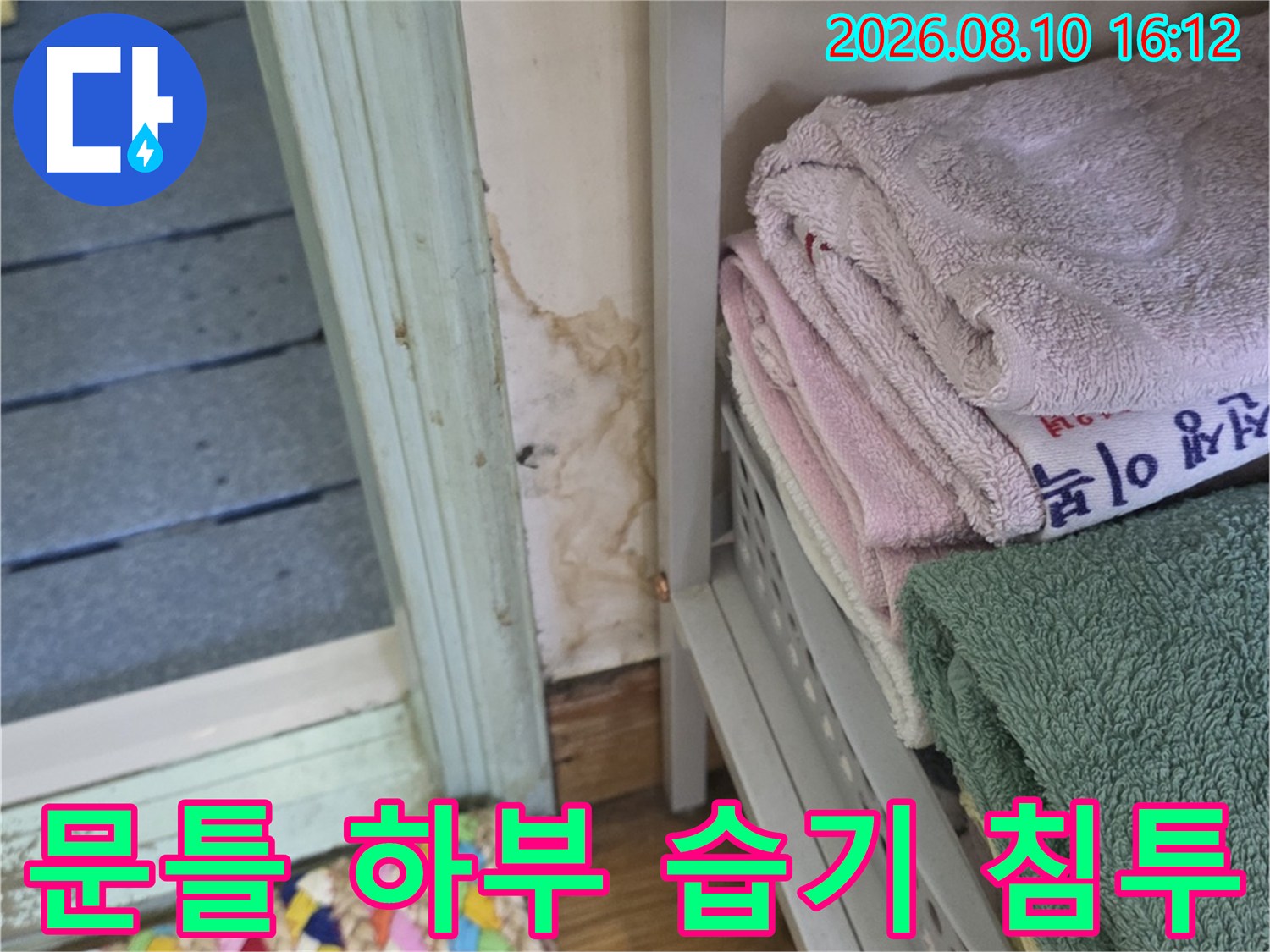 구리 인창동 현장-물기가 스며든 문틀과 벽면 마감재 상태