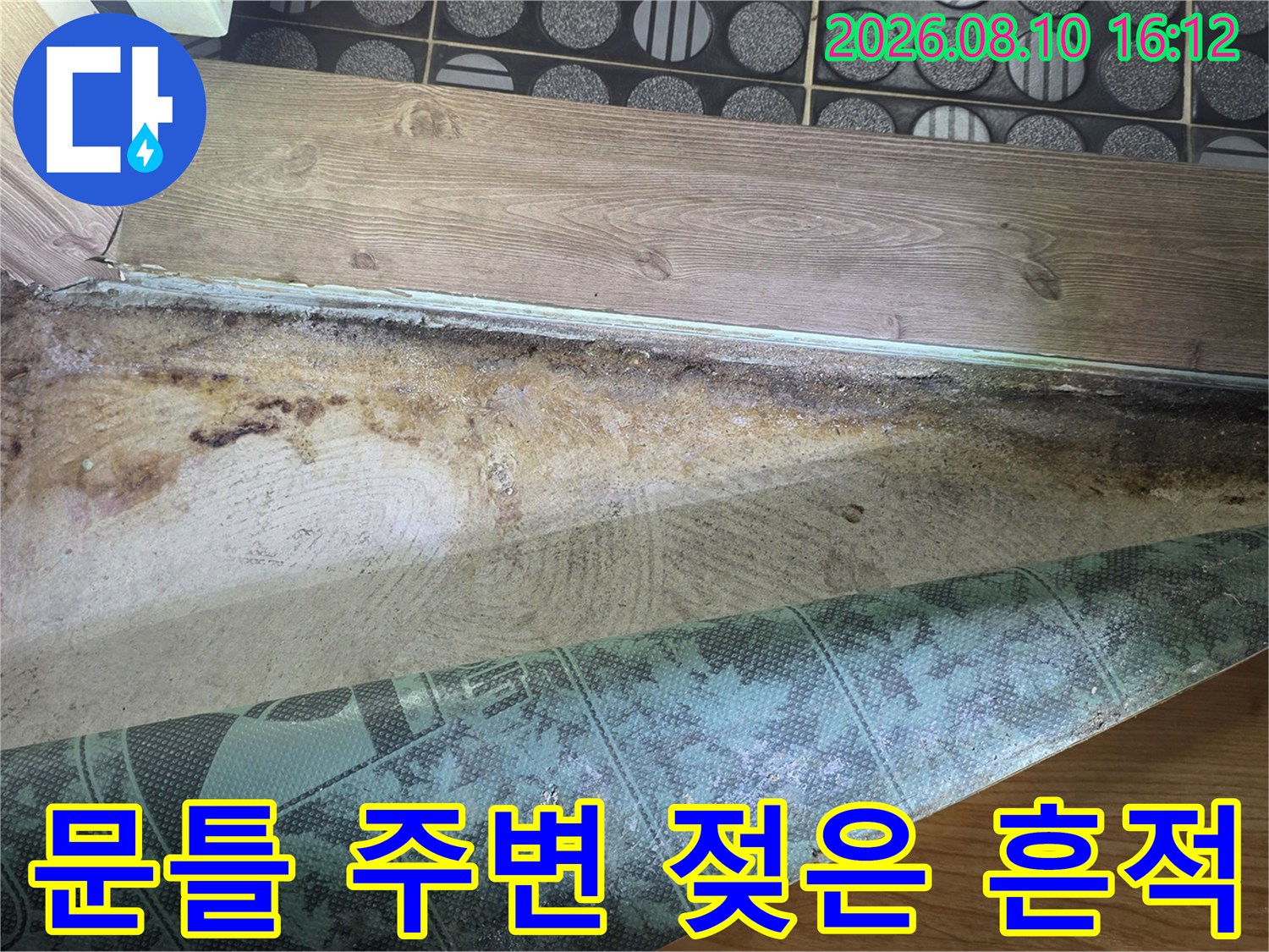 구리 인창동 현장의-욕실 문틀 하단부 누수로 인해 습기가 차고 변색된 모습입니다.