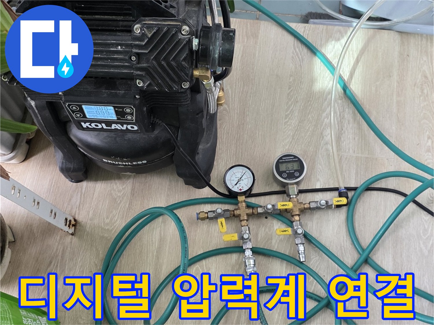 배관 내부의 수치 변화를 측정하는-디지털 압력계와 호스