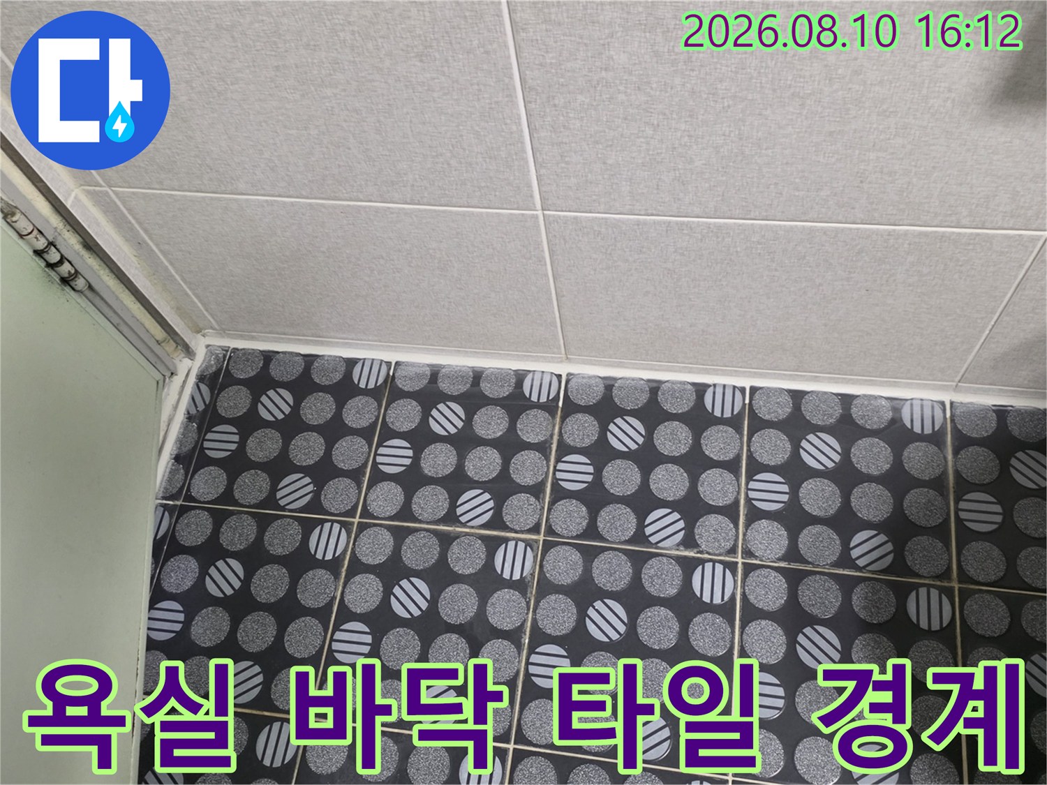 벽면-하단과-바닥-패턴-타일의-경계선