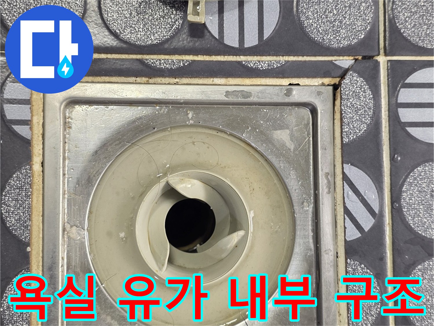 분리된-유가-덮개와-노후된-배수구-내부-모습