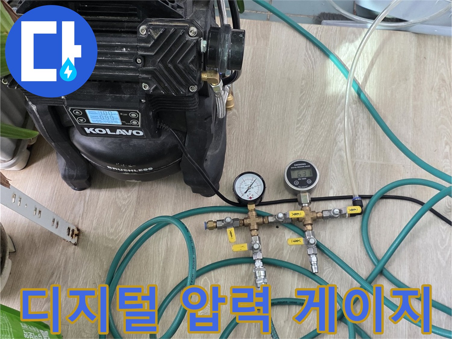 수도 배관의 공기압을 측정하기 위해 연결된 디지털 압력계와 호스