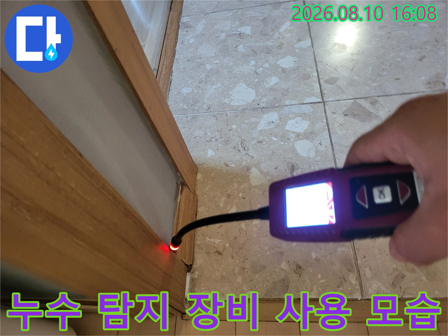 바닥 틈새를 조사하는 가스식 누수 탐지기 - 정밀한 위치 파악을 진행합니다.