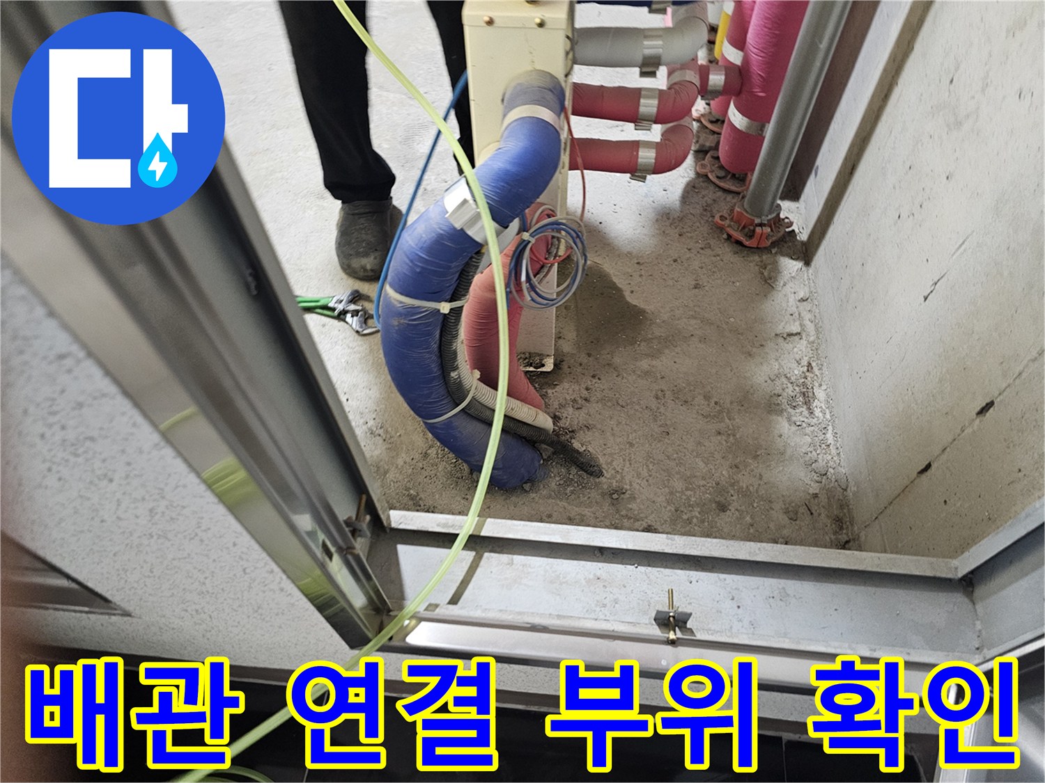 파란색과 분홍색 보온재가 씌워진 수도 배관의 연결 지점 상세 사진