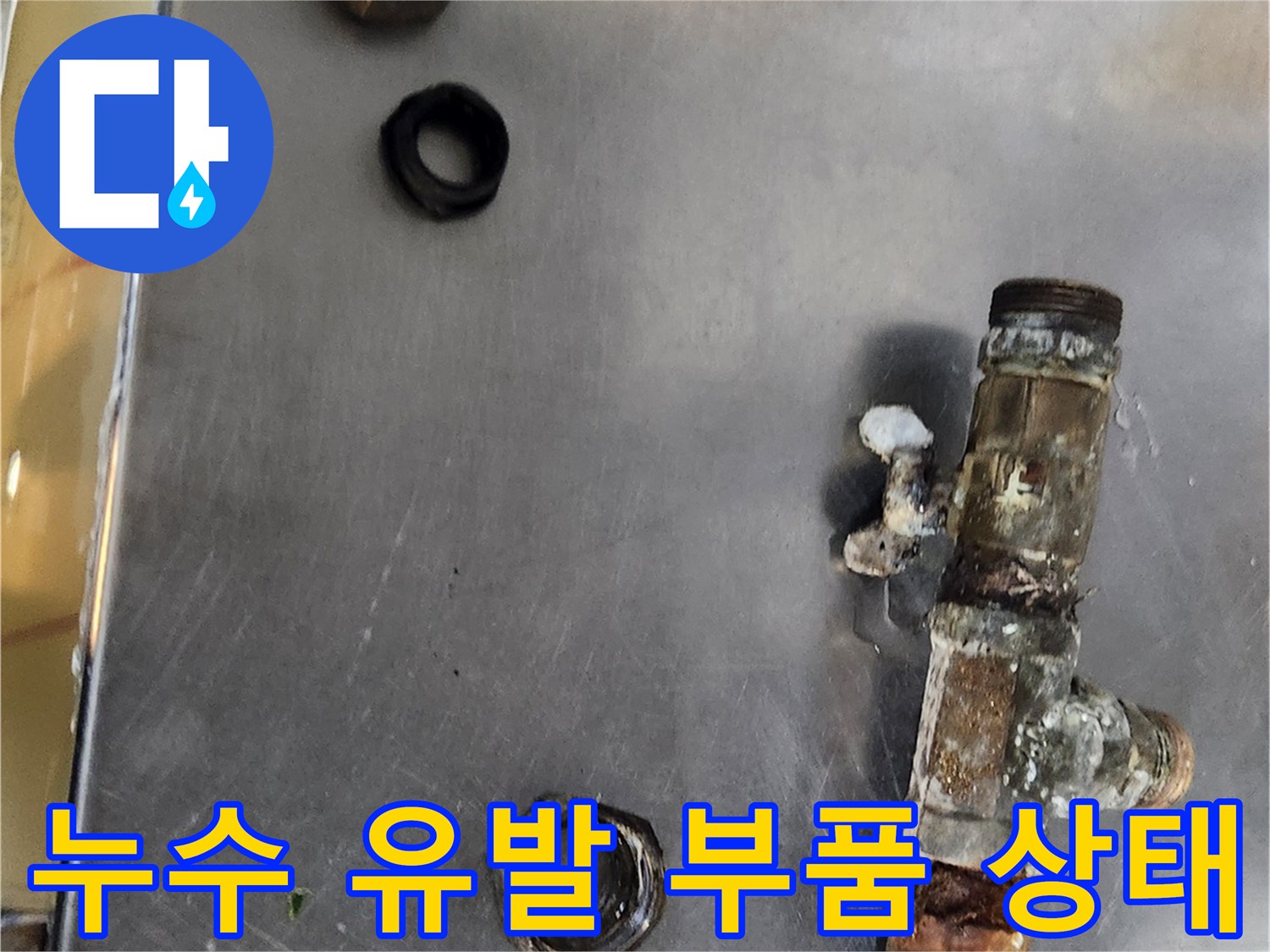 심한 오염이-보이는 노후된 배관 분기 밸브