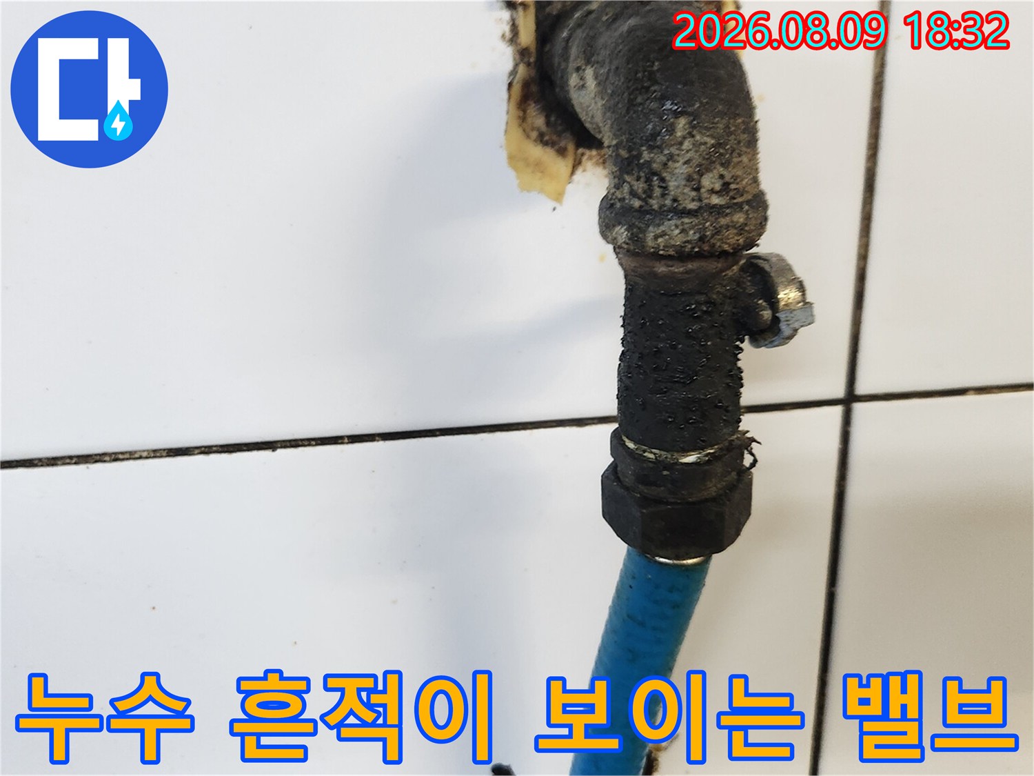 종로구 삼청동-누수로 인해 부식이 발생한 앵글밸뷰와 배관