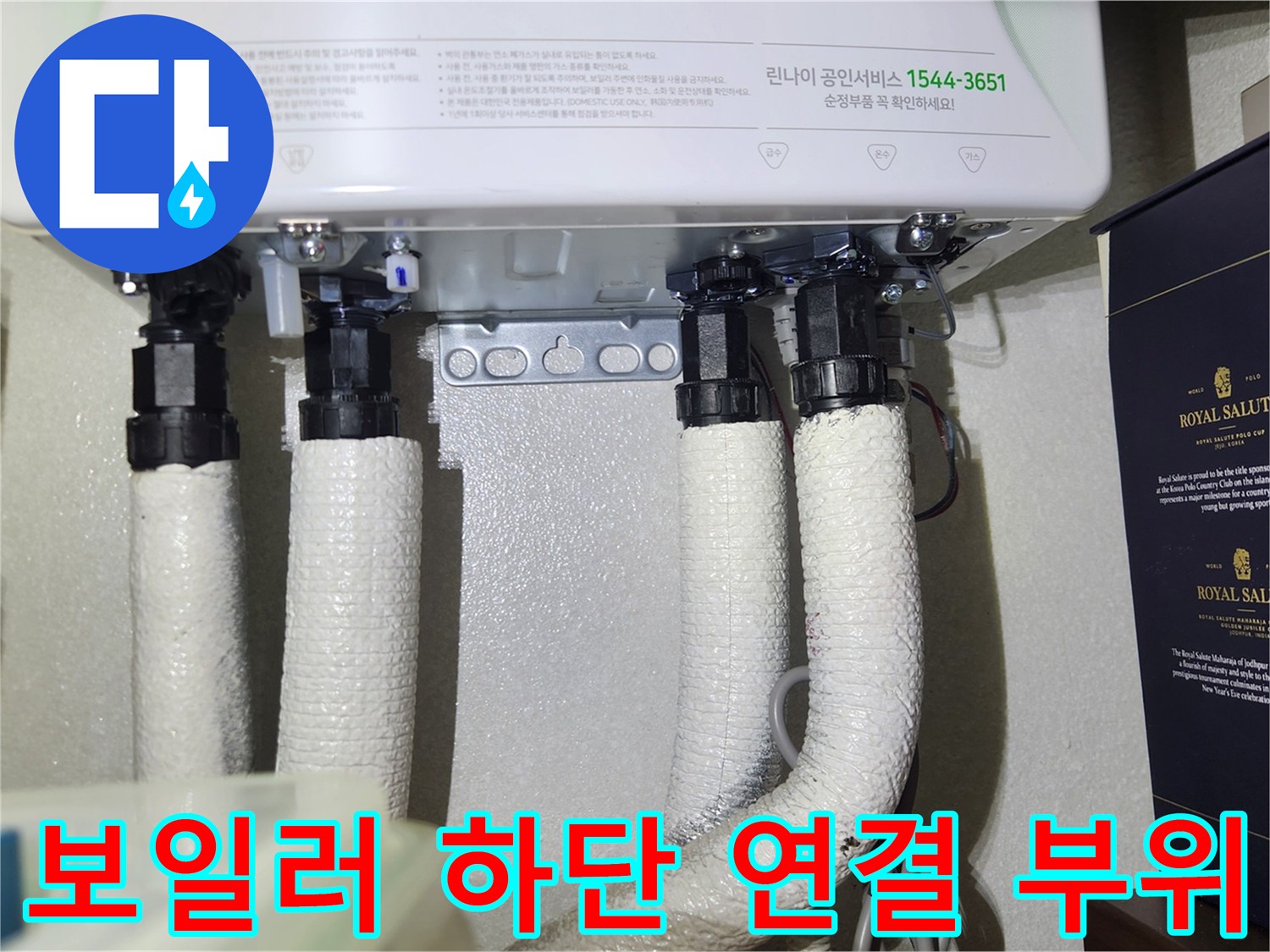 보온재로 덮여있는 보일러 하부 배관의 모습