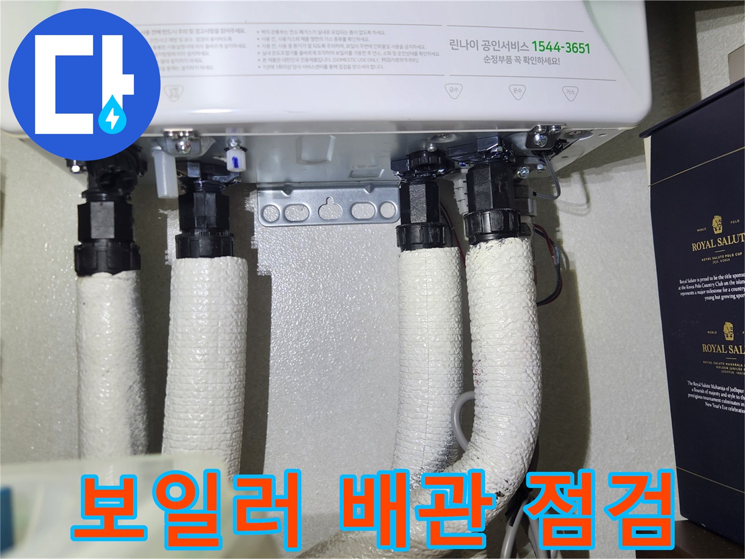 보일러 하단부-배관 연결 부위-공압 검사 준비 상태