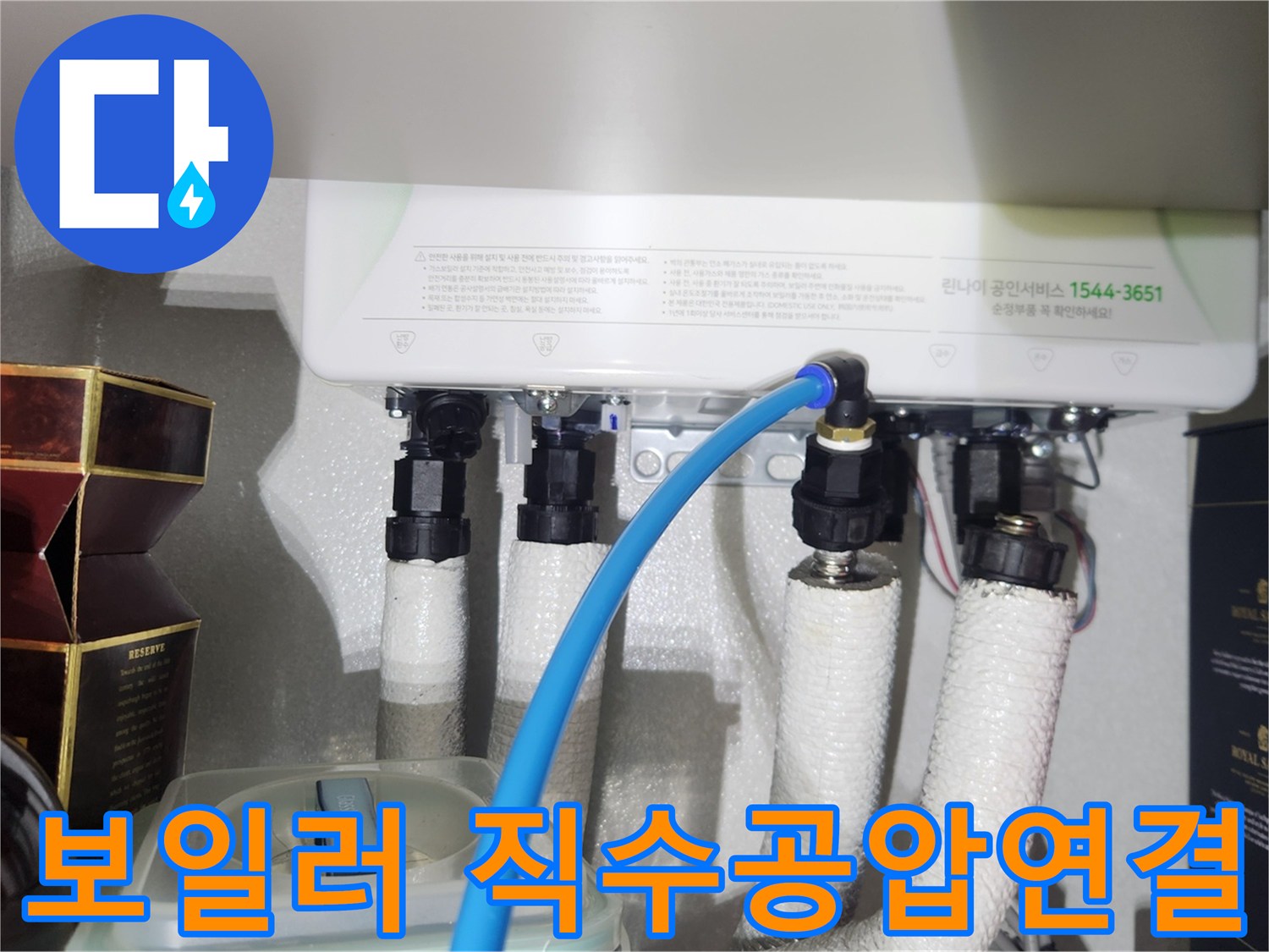 보일러실-직수라인-공압검사-장비-연결-상태