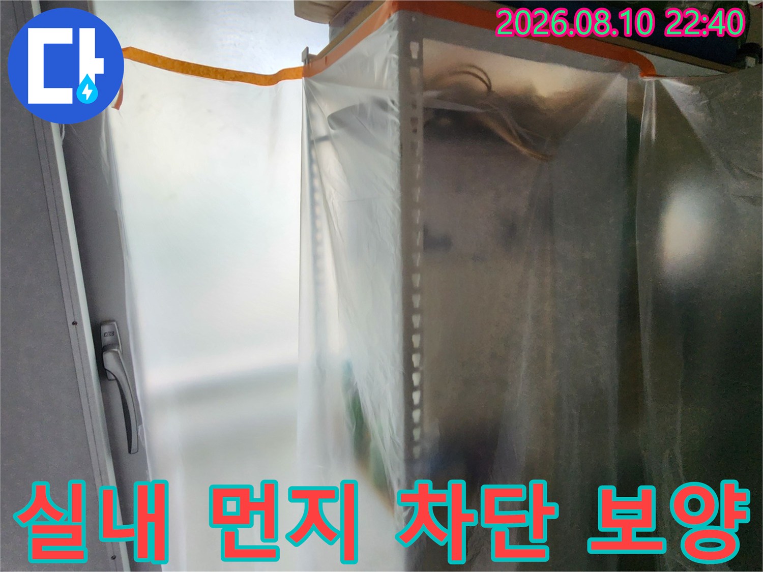 가락동 공사 현장에서 비닐로 주변을 격리한 모습