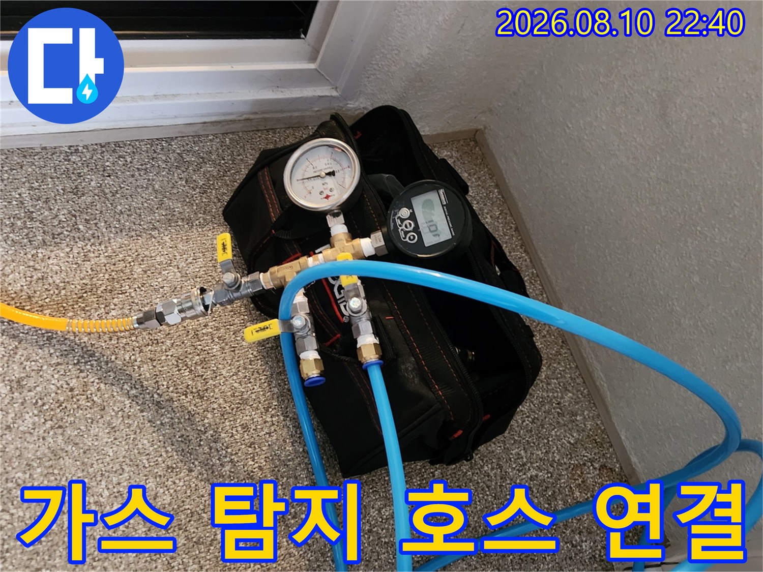 가스 누설을 찾기 위해-압력계와 호스를 배치한 모습
