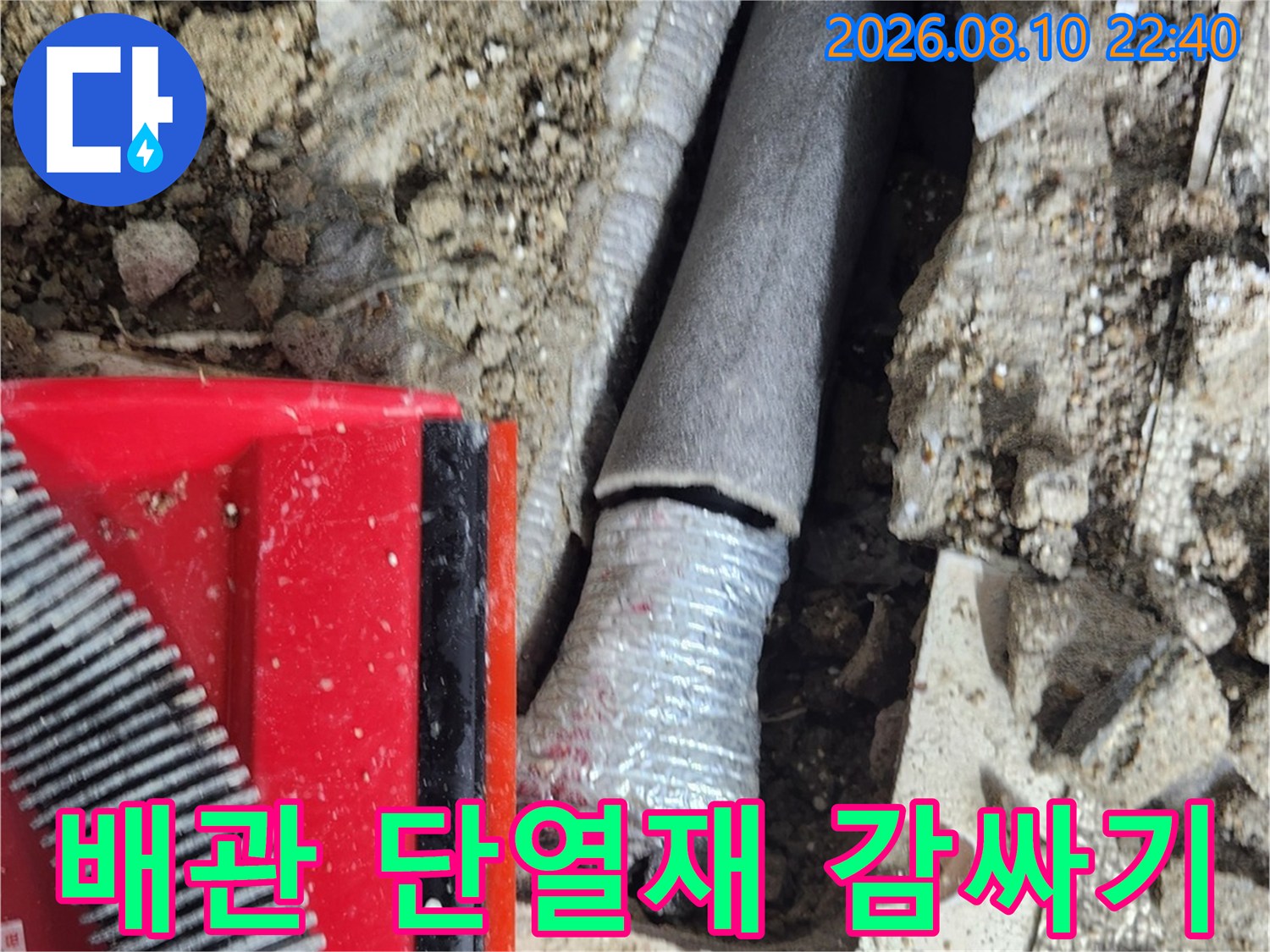 굴착된 바닥 내부-단열 보온재로 덮인 교체된 배관