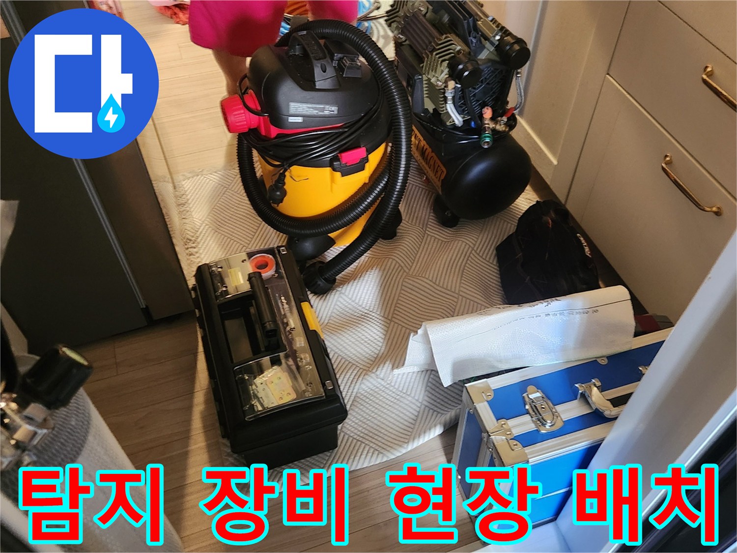 배관 검사를 위해 준비된 노란색 탐지기와 압축기