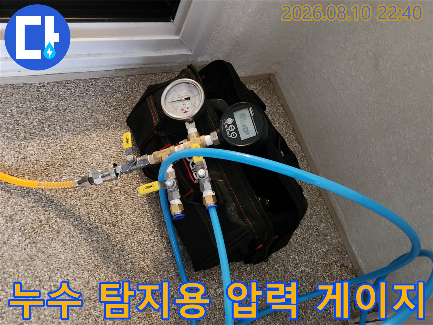 배관 누설 확인을 위해-연결된 가스 탐지 장비 세팅