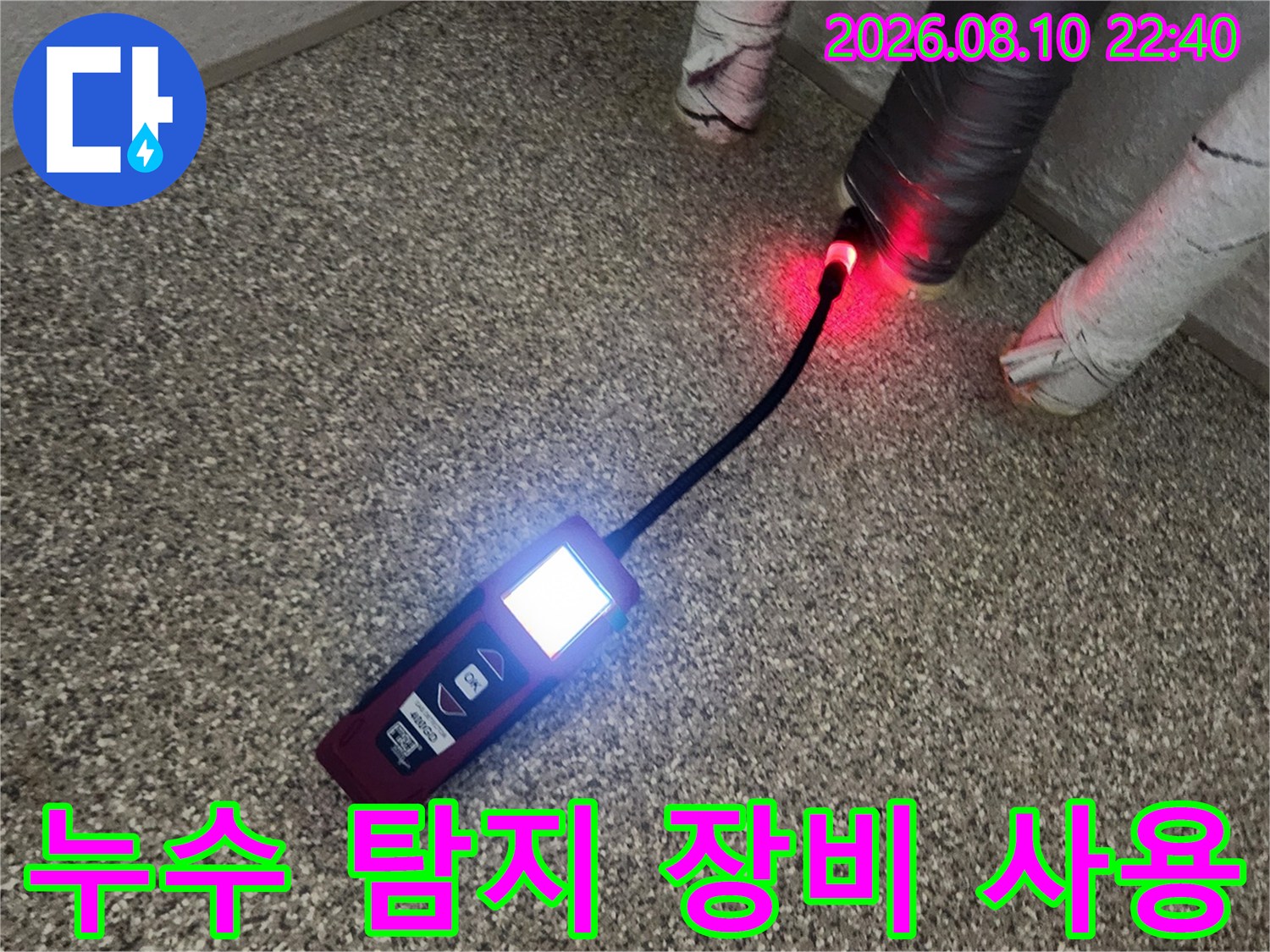 배관 연결부 근처에서-가스 탐지기를 통해-누수 반응을 체크합니다