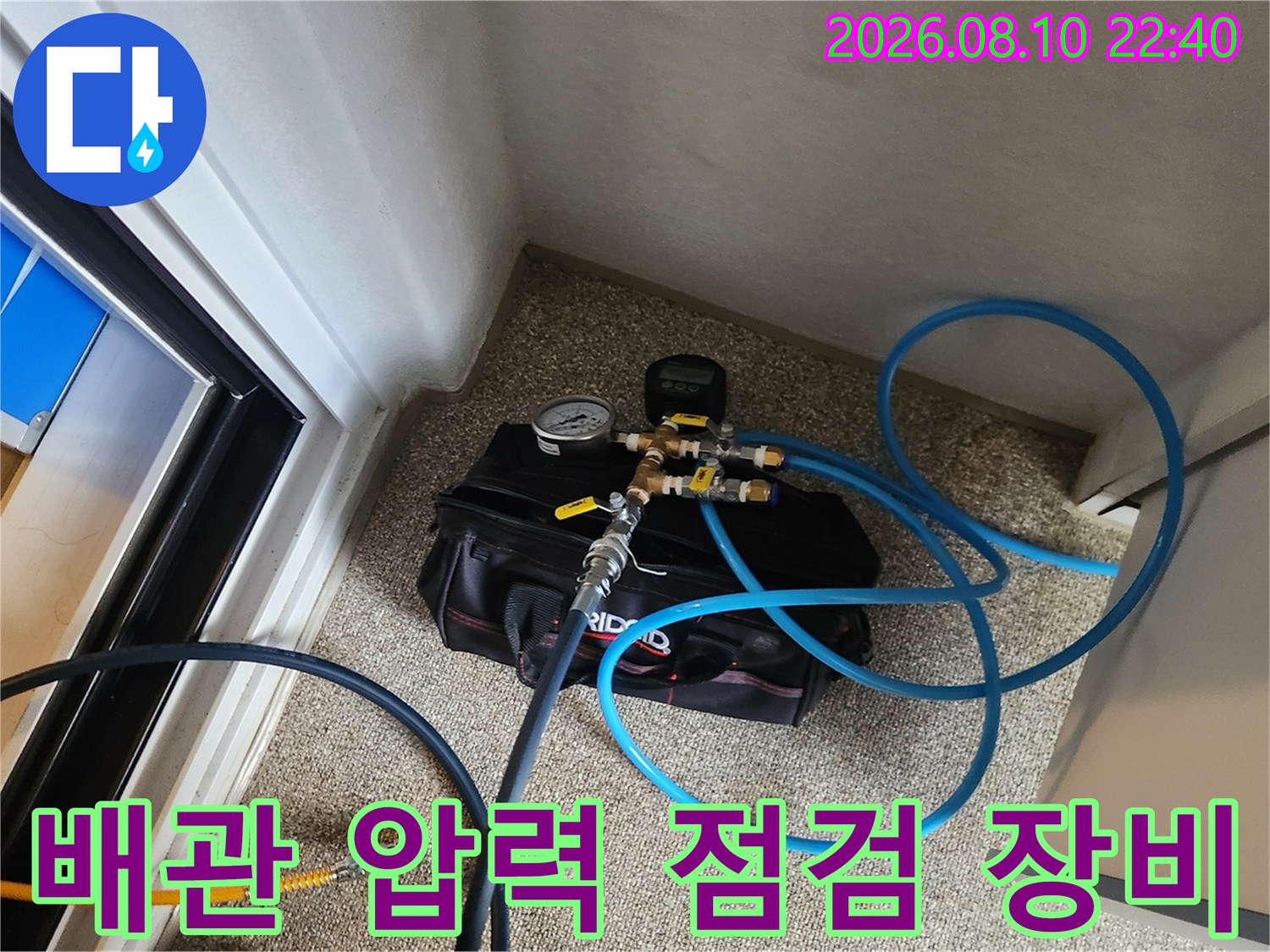 송파 가락동 현장의 가스식 탐지기 및 연결 호스 세팅 모습입니다.