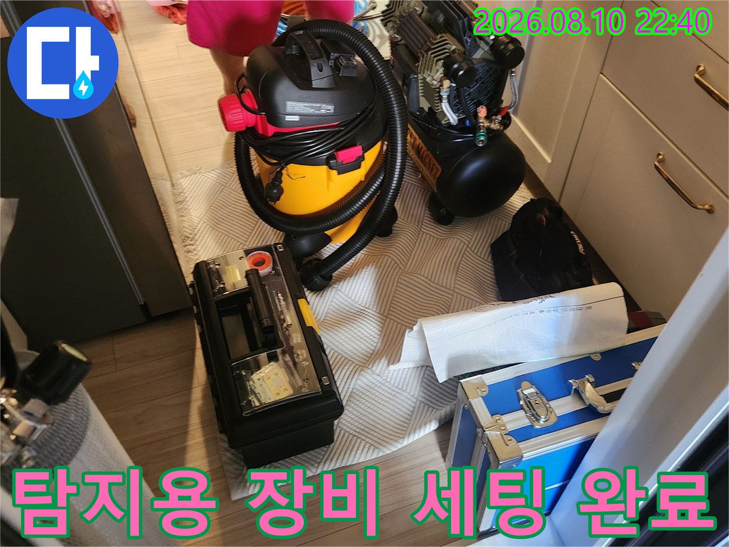 송파구 가락동 현장의 누수 탐지용 콤프레셔와 보조 장비
