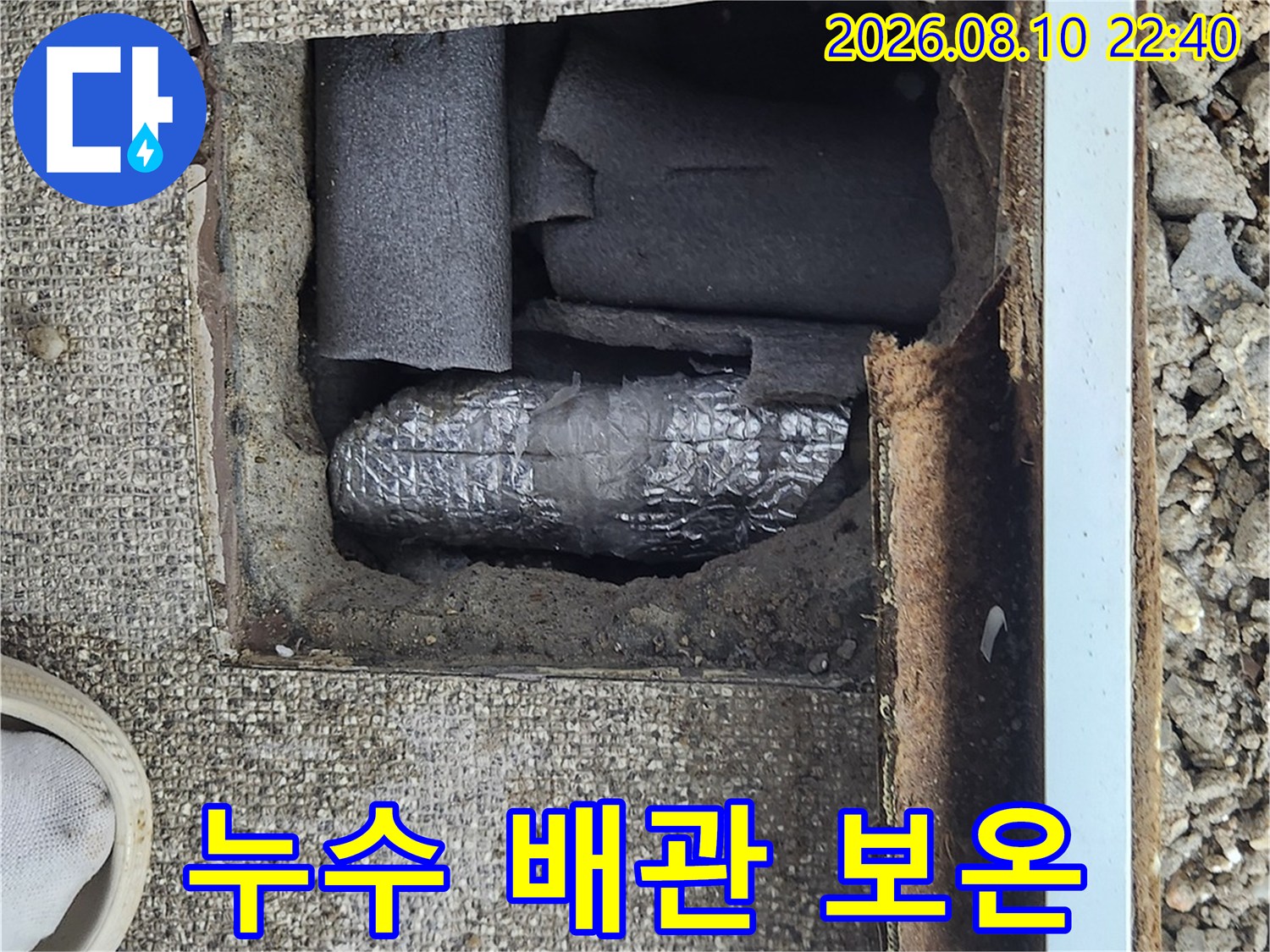 수선된 배관 주위-보온재로 감싸진-마감 작업 상태